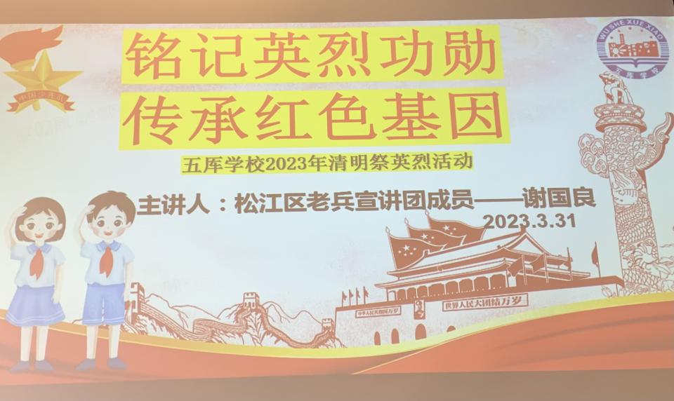 铭记英烈功勋，传承红色基因——五厍学校烈士陵园清明祭扫活动