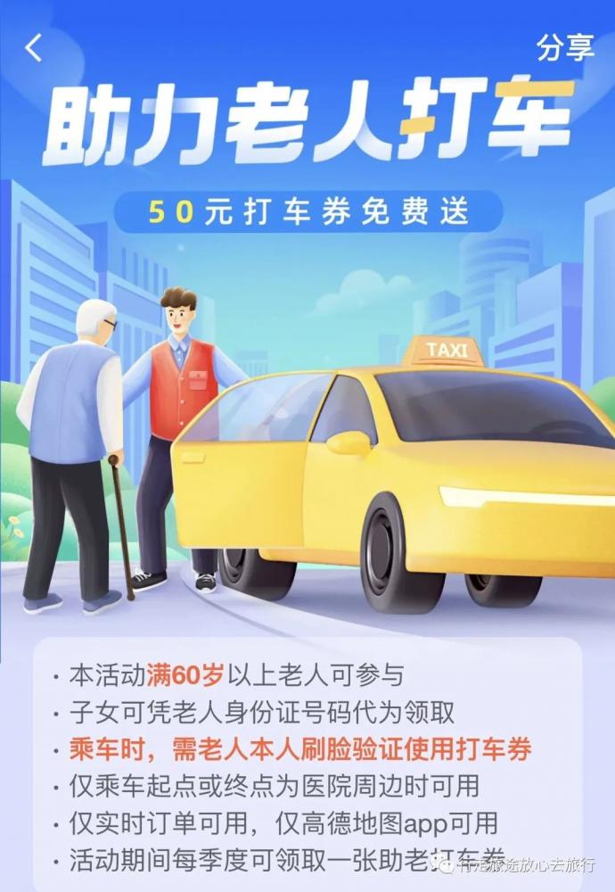 上海“助老打车”项目含金量真高！