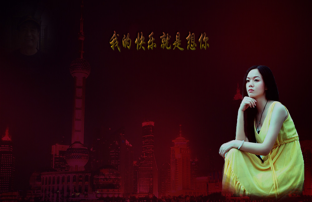 【歌词同步特效音画】《我的快乐就是想你》