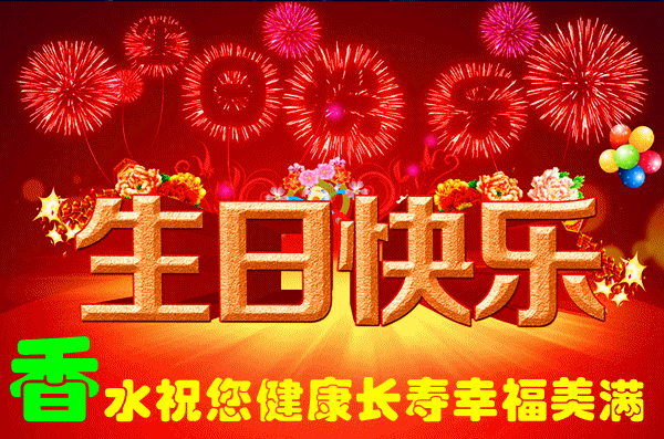 《可爱老人网》祝葫芦毅哥等四位网友生日快乐!福如东海!寿比南山!