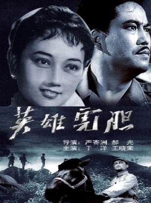 1957年畢業後主演《英雄虎膽》 ,《青春之歌》,《暴風驟雨》