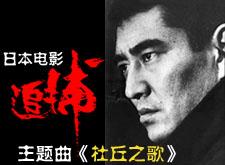 电影《追捕》主题曲【杜丘之歌】