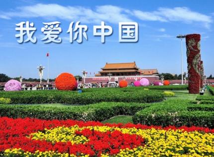 壮丽70年     我爱你中国