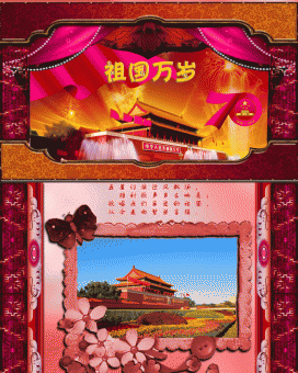 我的大图制作-祖国万岁！