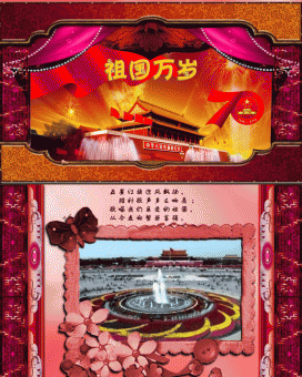 我的大图制作-祖国万岁！