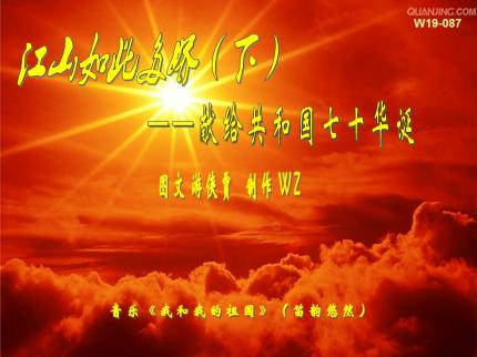 江山如此多娇（下）