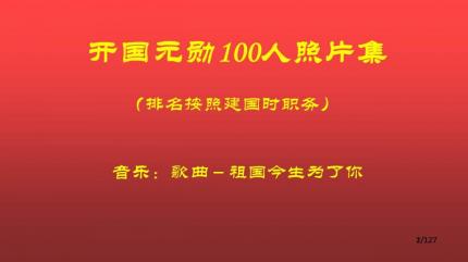 开国元勋100人照片集