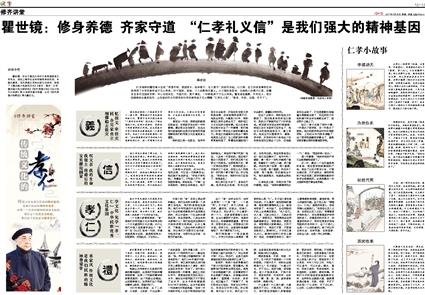 瞿世镜【修身养德 齐家守道】演讲(1)
