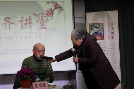 瞿世镜【修身养德 齐家守道】演讲(3)