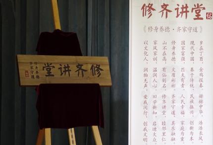 瞿世镜【修身养德 齐家守道】演讲(2)