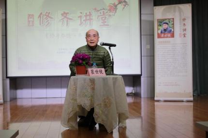 瞿世镜【修身养德 齐家守道】演讲(4)