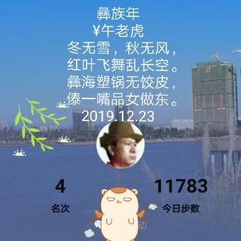 彝族年
