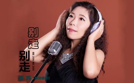 流苏演唱歌曲175首（一曲一图）