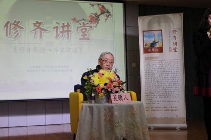 吴颐人【修齐讲堂】岂能尽如人意但求无愧我心 (03)