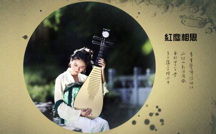 《红尘相思》流苏