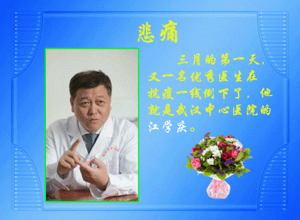 【PS图文音画】致敬！抗疫英雄江学庆