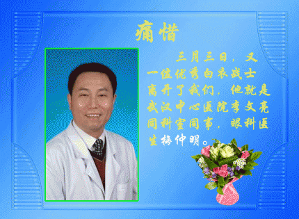 【PS图文音画2】致敬！抗疫英雄梅仲明