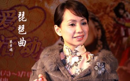 《琵琶曲》蔡幸娟