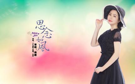 《思念如风》雨露