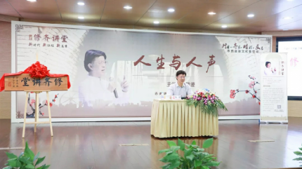 修齐讲堂【人生与人声】陆澄演讲_17