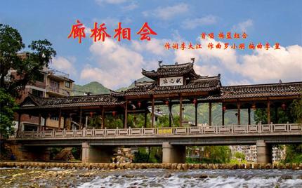 《廊桥相会》梅蓝组合（二月寒梅 快乐大使）