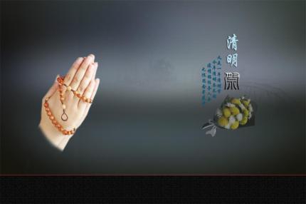 清明祭