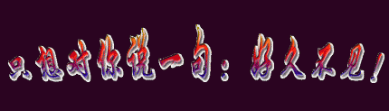 好久不见