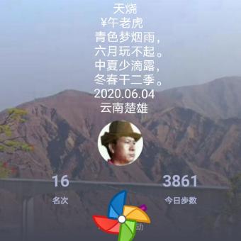 天烧