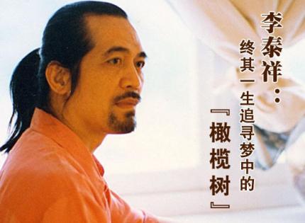 李泰祥：终其一生追寻梦中的“橄榄树”