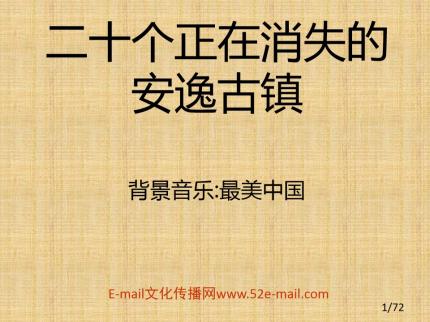 20个正在消失的安逸古镇
