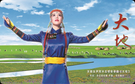 《大地》阿木古楞