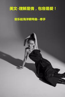 美文-理解是情，包容是爱！
