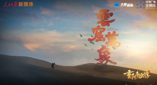 云窟万象