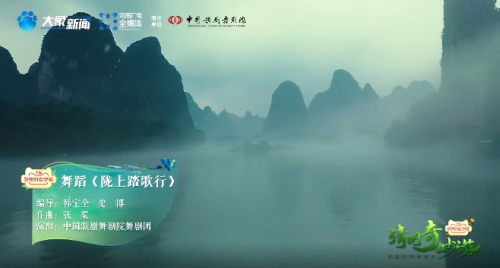 舞蹈《陇上踏歌行》