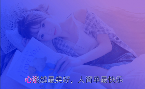 心淡然最美好，人简单最快乐