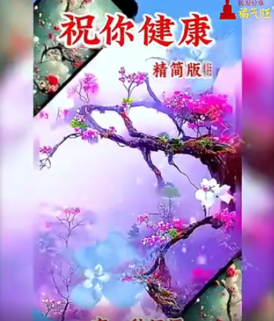 祝你健康