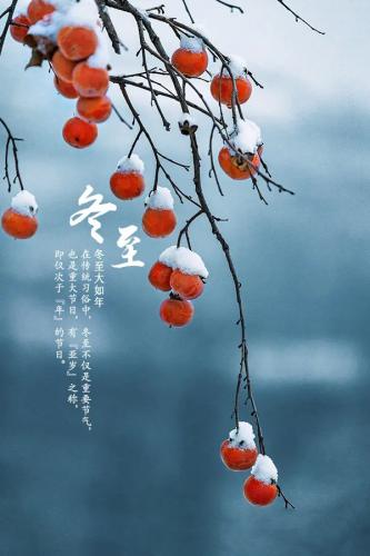冬至