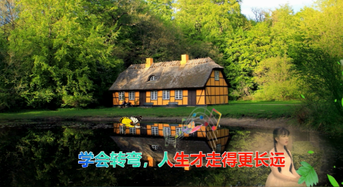 学会转弯，人生才走得更长远