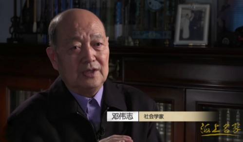 海上文史名家——邓伟志