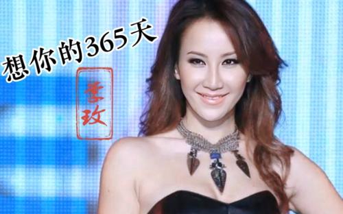 绝唱！李玟《想你的365天》