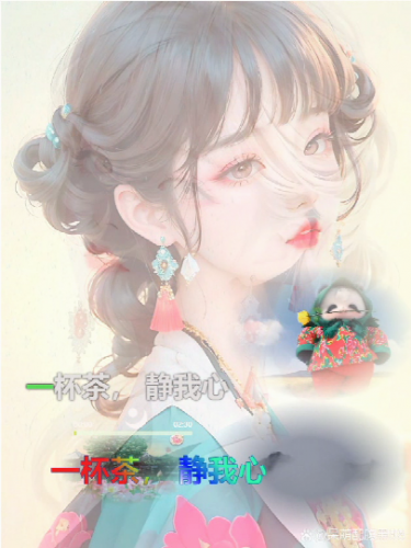 一杯茶， 静我心
