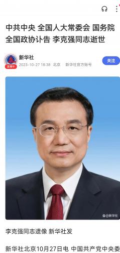 怀念为人民鞠躬尽瘁死而后已的好总理李克强总理