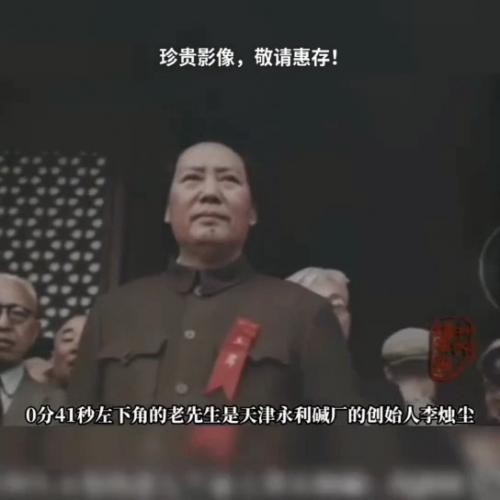 开国大典 珍贵史料 请收藏！