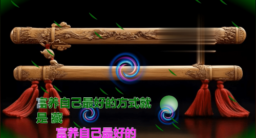 富养自己最好的方式就是 藏