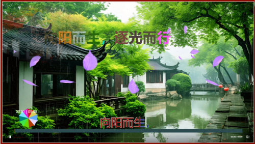 向阳而生，逐光而行