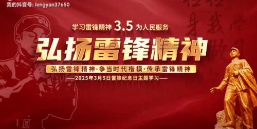 弘扬雷锋精神学习雷锋好榜样