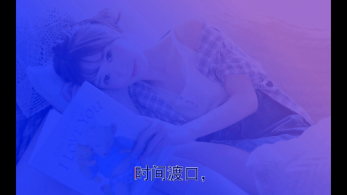 时间渡口，你我皆是过客