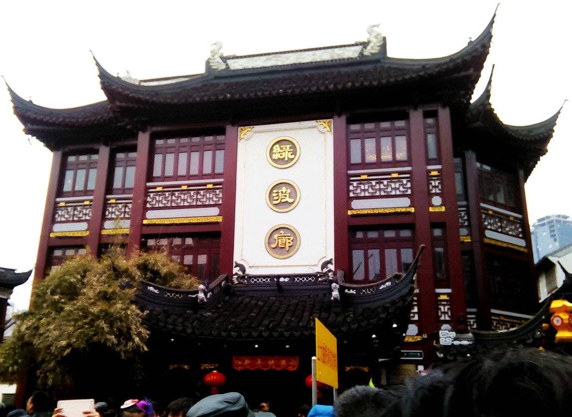 上海城隍庙绿波廊图片